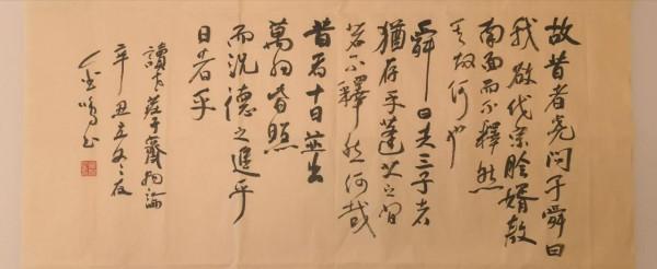 夜讀老莊齊物論