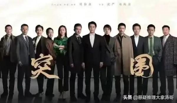 《突圍》本以為是個王者，沒想到是個青銅，就是和都市職場倫理劇