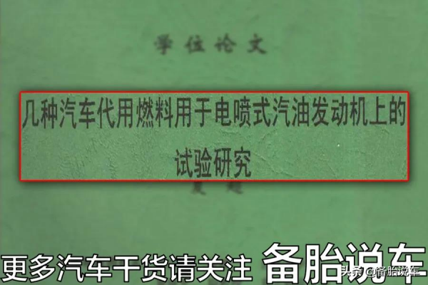 車子沒油了,往油箱裡灌兩瓶二鍋頭,可以開嗎? 車子沒油了,往油箱裡灌兩瓶二鍋頭,可以開嗎?