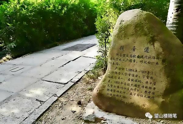 誰是漢語拼音之父