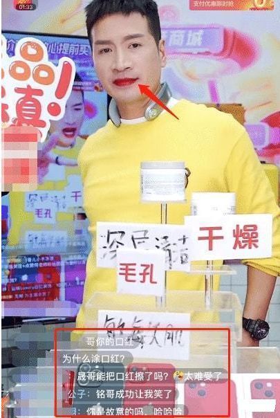 何晟銘直播帶貨太拼？把口紅塗滿嘴，網友：看著就不想買了