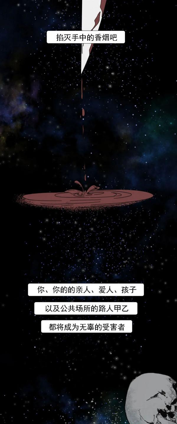 漫畫——吸菸的危害