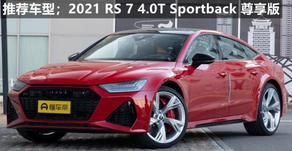 奧迪RS7配置解讀，600馬力V8發動機，帶你瞭解奧迪在售最快效能車