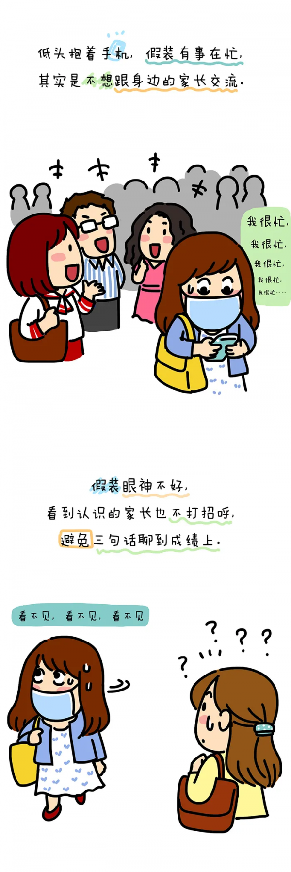 初級學渣媽VS骨灰級學渣媽