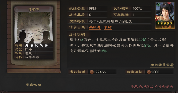 三國志戰略版：三勢陣微調，主將繫結主動突擊戰法，箕形陣的勝利