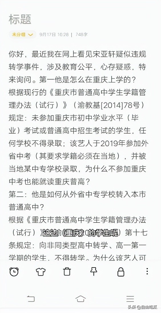 宋亞軒被質疑違規入學,重慶市教委回應:誰舉報誰舉證 宋亞軒被質疑違規入學,重慶市教委回應:誰舉報誰舉證