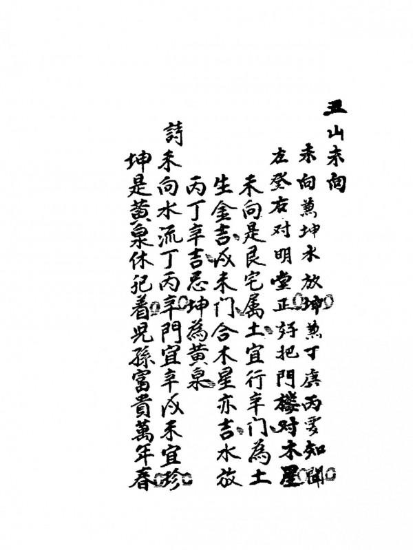 清代民間抄本《連珠水法》