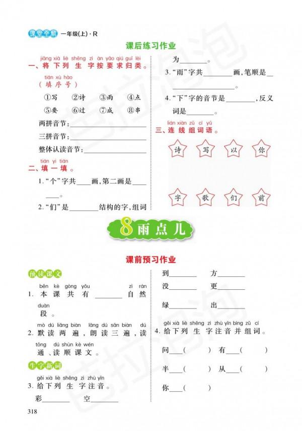 一年級語文上冊+預習單+練習冊（5-8單元）