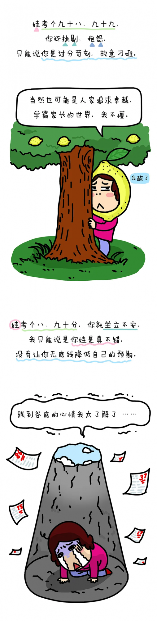 初級學渣媽VS骨灰級學渣媽