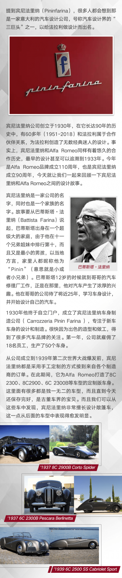 汽車設計的風格派——賓尼法里納和Alfa Romeo 汽車設計的風格派——賓尼法里納和Alfa Romeo