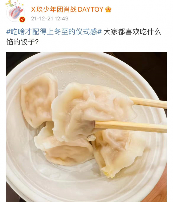 冬至控熱量！熱巴不蘸料，肖戰吃4個餃子，陳偉霆餃子湯圓齊上陣