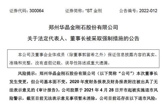 公安出手！&OpenCurlyDoubleQuote;人造鑽石大王&rdquo;被採取強制措施