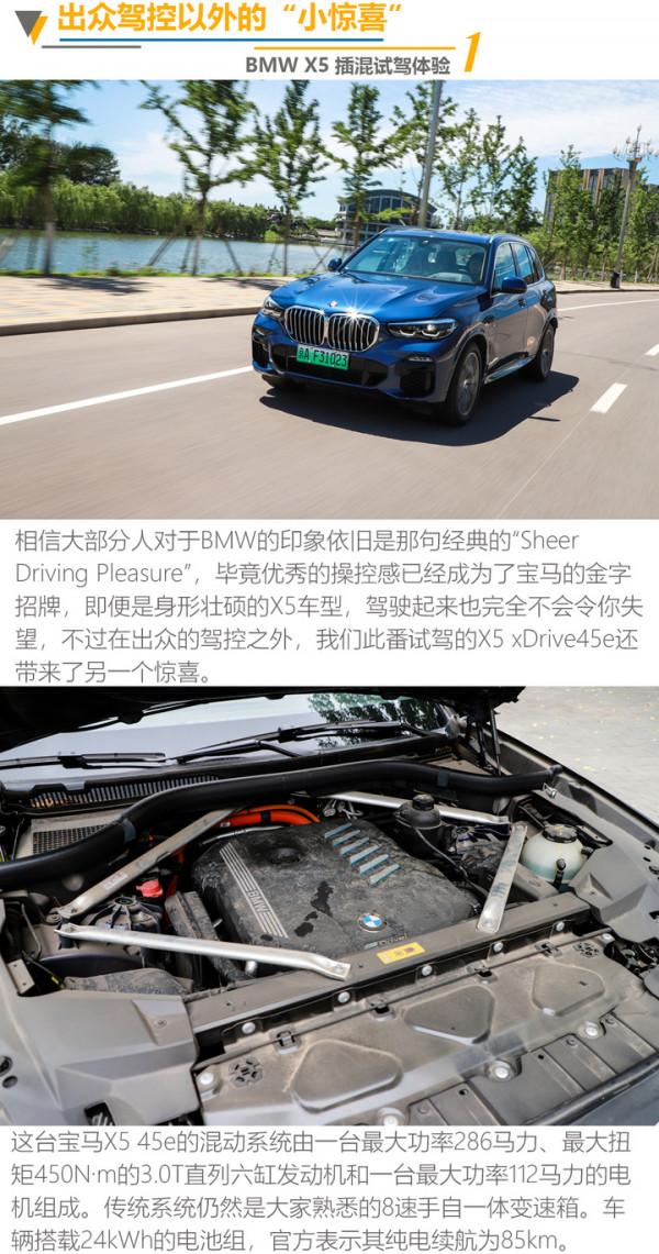 加速更快、油耗更低、價格不漲，BMWX5插混全面超越同級燃油版