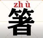 湖北話這些常用詞彙，您會寫嗎？第三批來了