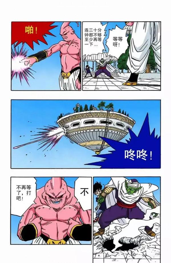 龍珠彩色漫畫第488話