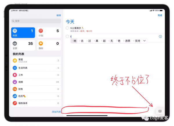 「iPadOS 15」實體鍵盤使用者福音，輸入預測欄最小化APP適配表現