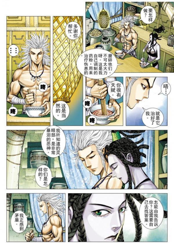 武庚紀之黑天龍12，盤古是偽君子，在背後操控蟲王