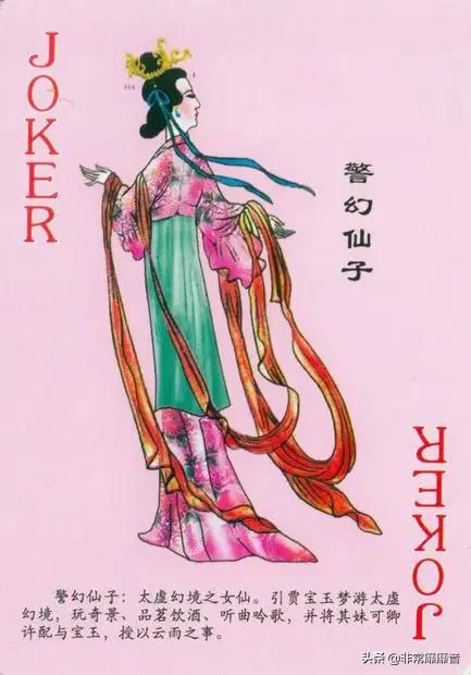 懷舊撲克《紅樓夢》 懷舊撲克《紅樓夢》