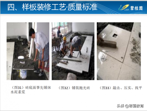 知名房企工法樣板裝修工藝及質量標準做法126頁（二）