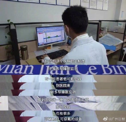 成都一男子打鼾一夜呼吸暫停近300次