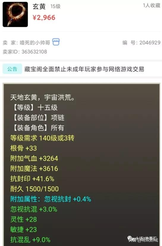 大話西遊2:3000元?這條忽視混3項鍊憑啥賣忽視混4的價格 大話西遊2:3000元?這條忽視混3項鍊憑啥賣忽視混4的價格