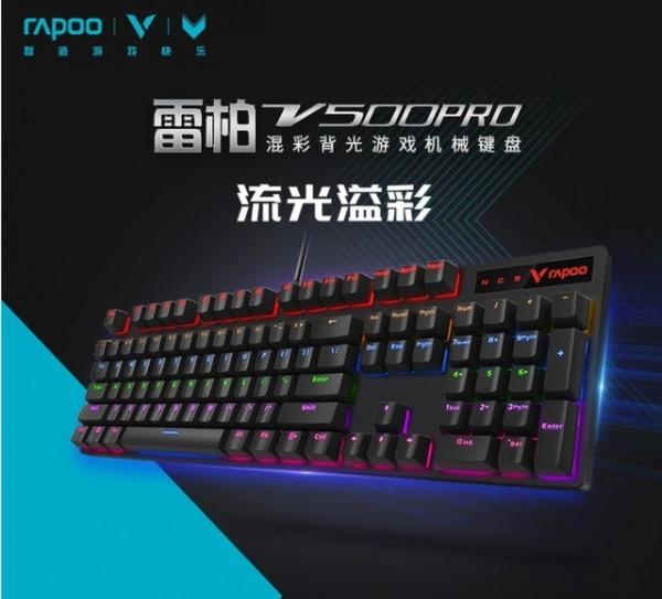 「手慢無」雷柏V500PRO機械鍵盤79元