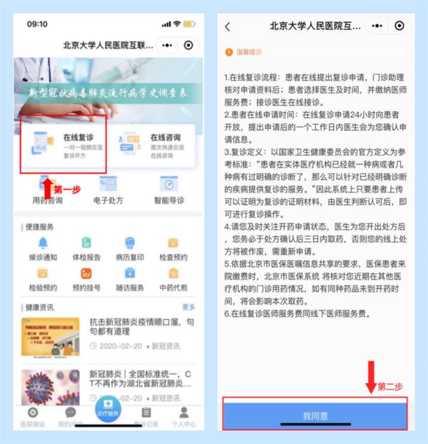 北京大學人民醫院網際網路醫院「線上複診」功能正式上線