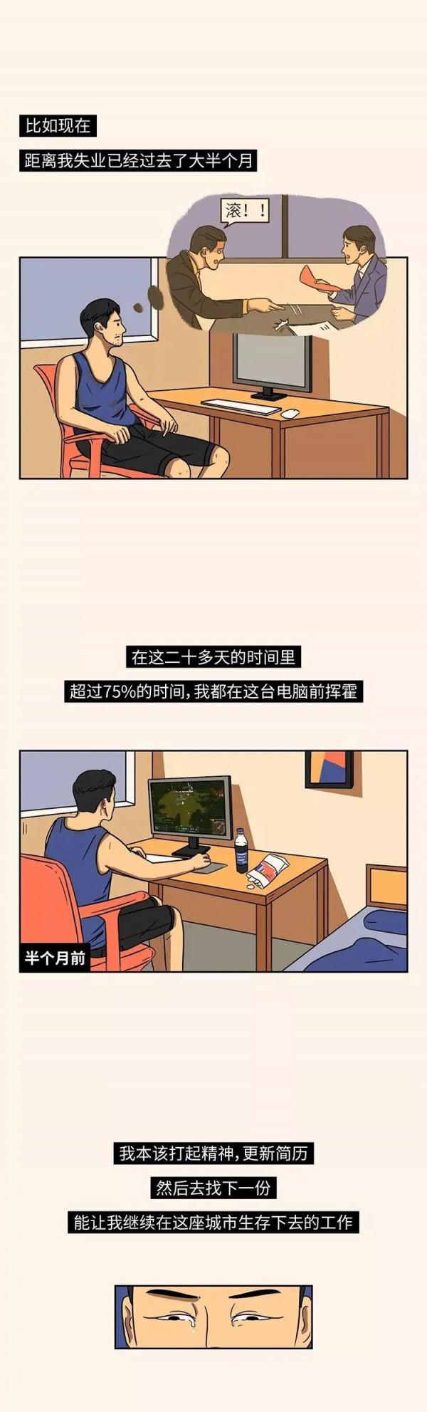 在一線城市，你解決不了的那些事！（漫畫）