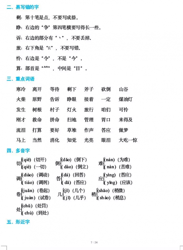 統編版：三年級語文上冊（1-8單元）期末考點梳理，趁早列印掌握