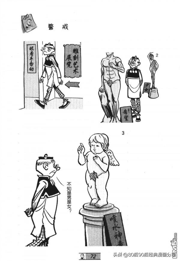 經典漫畫老夫子短篇 卷035