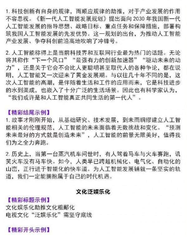 公務員考試申論作文高分技巧：標題+開頭+結尾