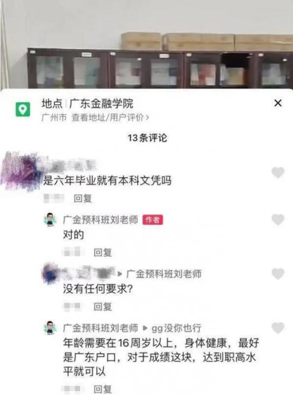 只要讀6年書，初中“混混”也可獲得本科學歷？高校預科班惹質疑