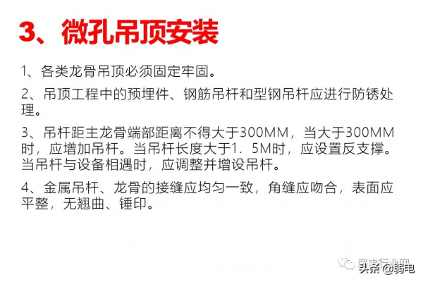 弱電現場施工裝置安裝圖解、及驗收標準彙總