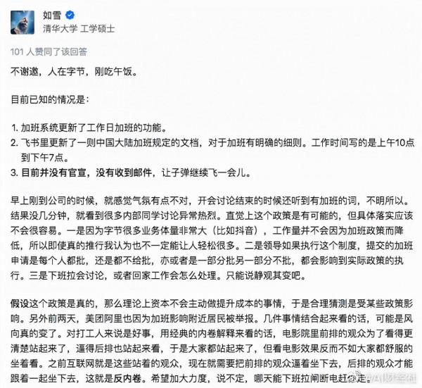 位元組跳動或將實行1075工作制?網友:回家就不加班了嗎? 位元組跳動或將實行1075工作制?網友:回家就不加班了嗎?