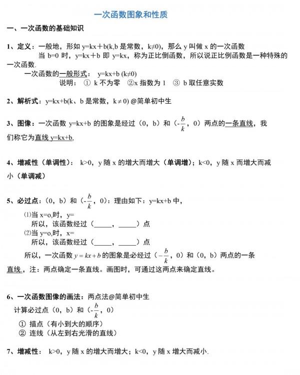 一次函式、反比例函式、二次函式……初中所有函式知識點集合來啦