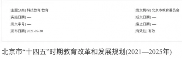 北京將在重點功能區和人才聚集區，規劃建設17所左右優質中小學