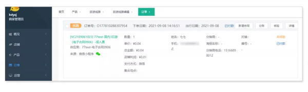 微程之家×12301平臺,實現系統互聯,助力旅行社提升運營效率 微程之家×12301平臺,實現系統互聯,助力旅行社提升運營效率