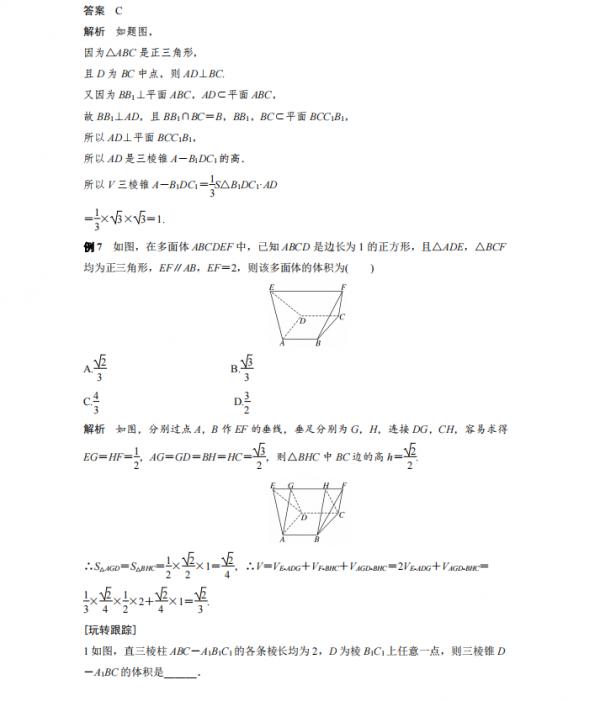 2022高考數學立體幾何6大講滿分進階秘訣(詳細解析)轉給孩子 2022高考數學立體幾何6大講滿分進階秘訣(詳細解析)轉給孩子