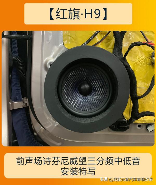 紅旗h9音響改裝升級比原車更好的音響效果 紅旗h9音響改裝升級比原車更好的音響效果