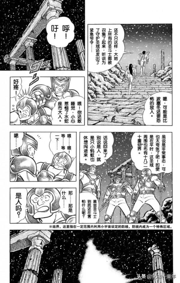 聖鬥士星矢第68話復活吧！哈迪斯的一百零八魔星之卷