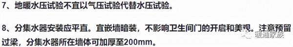 地板輻射供暖系統施工注意事項，這些細節你注意到了嗎？