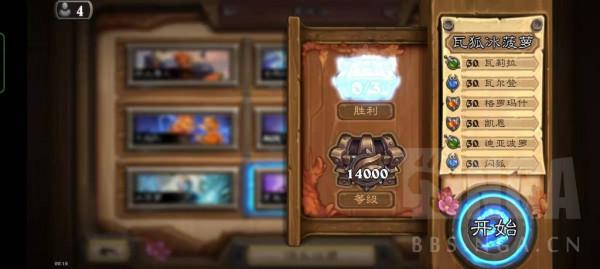 爐石傳說：1W4紀念，算是趕上了一趟末班車，隨便聊聊3套陣容