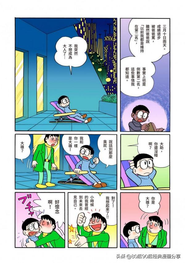 哆啦A夢 彩色版 046