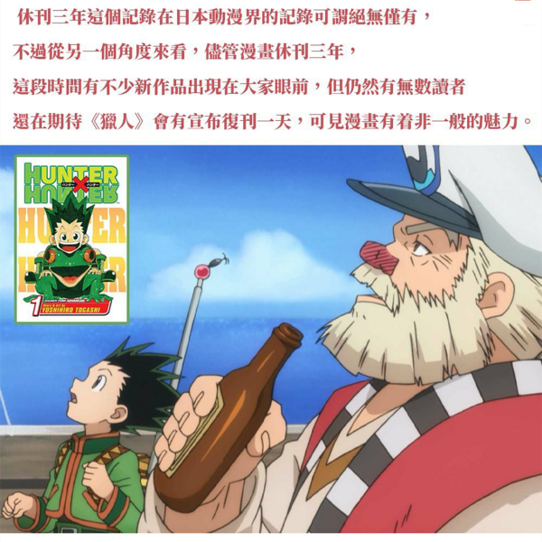 富堅義博停刊已滿三年，讀者的有生之年還能夠看到獵人大結局嗎