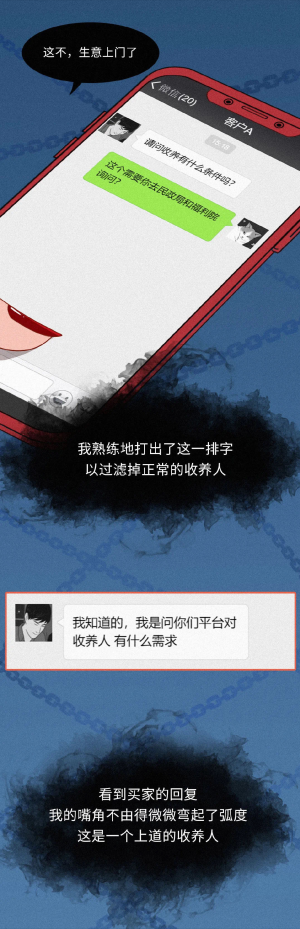 拐賣一個孩子，她只用了60秒&num;漫畫&num;