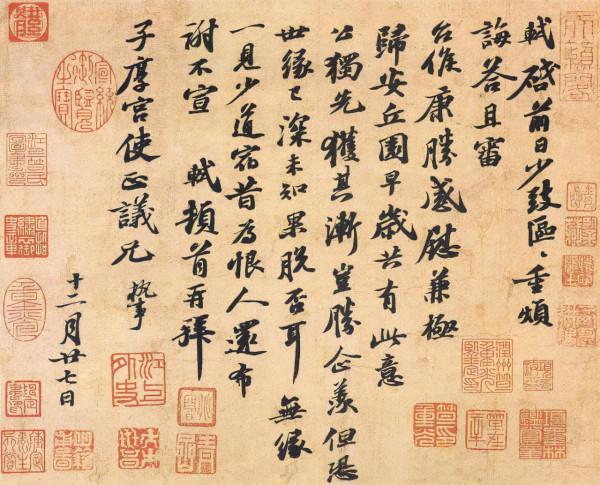 一千多年了,蘇軾的信札還這麼美 一千多年了,蘇軾的信札還這麼美