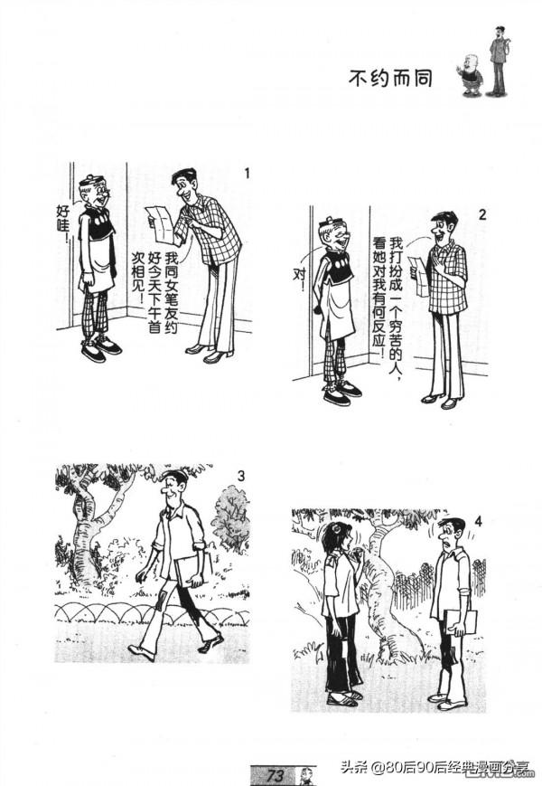 經典漫畫老夫子短篇 卷052