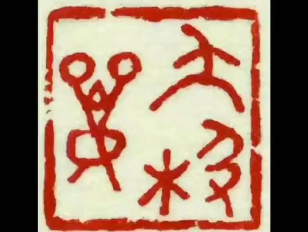 十年太極十年悟