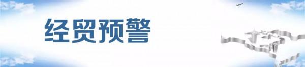 經貿早班車 | 2022年1月4日星期二