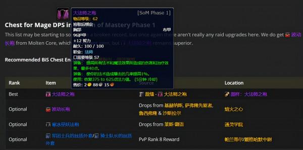 魔獸賽季服法師P1階段配裝分析,8件T1被拋棄,藍裝達成400法傷 魔獸賽季服法師P1階段配裝分析,8件T1被拋棄,藍裝達成400法傷